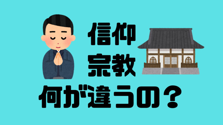 宗教が世俗化してるって一体どういうこと? | 天理教2.0になるためのコムヨシブログ